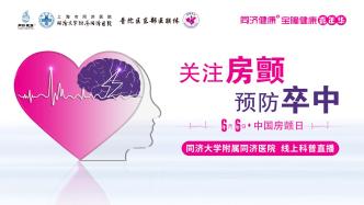 科普視頻丨中國房顫日：房顫的危害與治療