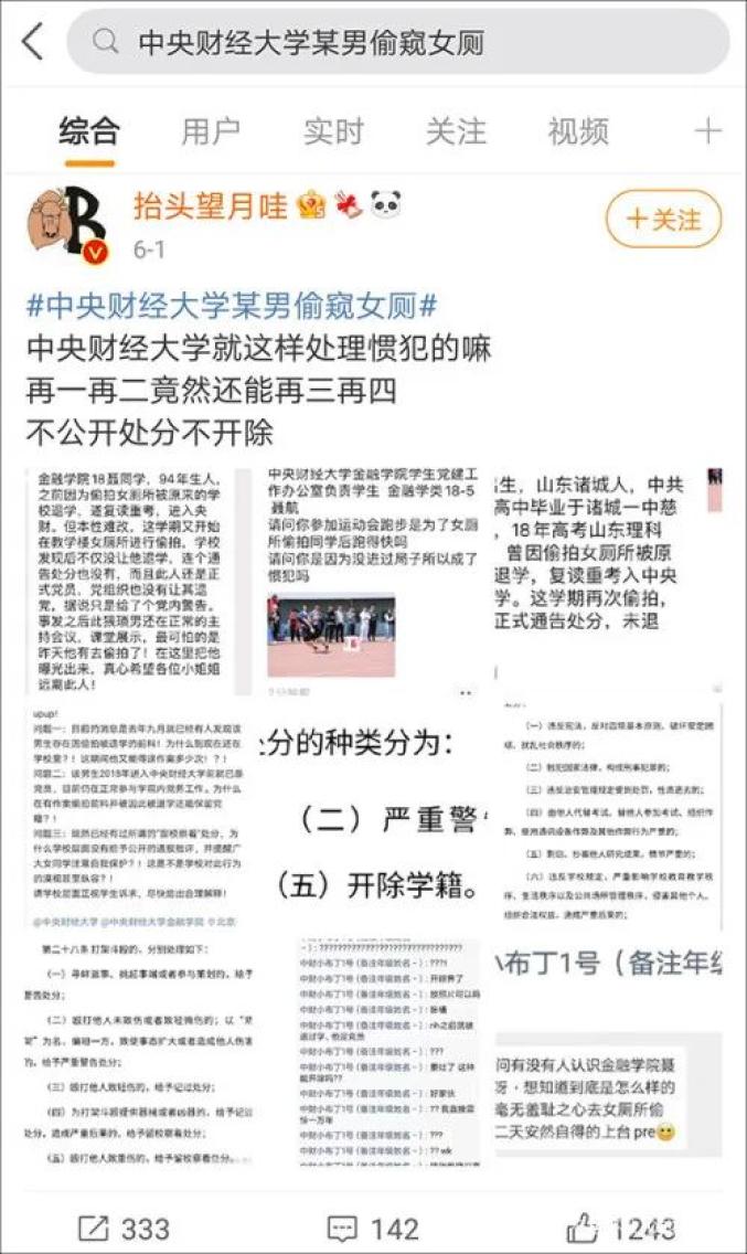 男生多次进女厕偷拍 学校通报