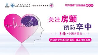 科普視頻丨中國房顫日：房顫卒中的預防策略
