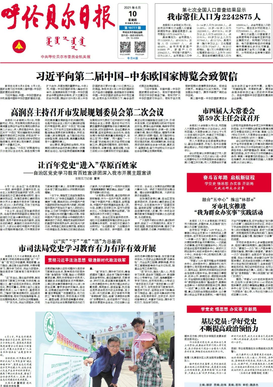 最近的新闻大事10条2021年6月的简单介绍