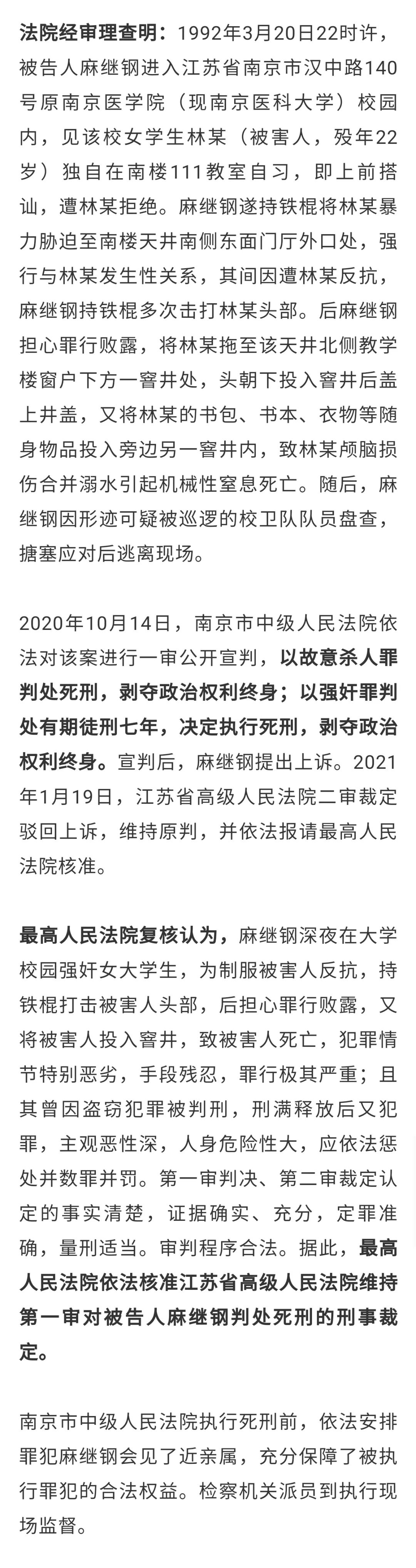 麻继钢被执行死刑