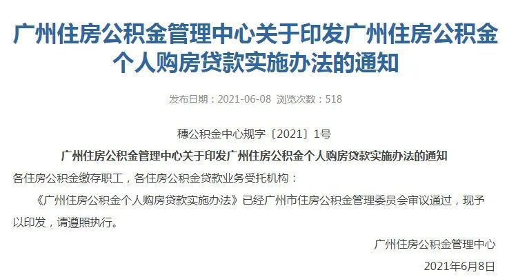 广州公积金新政今起实施!8类情况不予贷款_澎湃号·媒体_澎湃新闻-The Paper