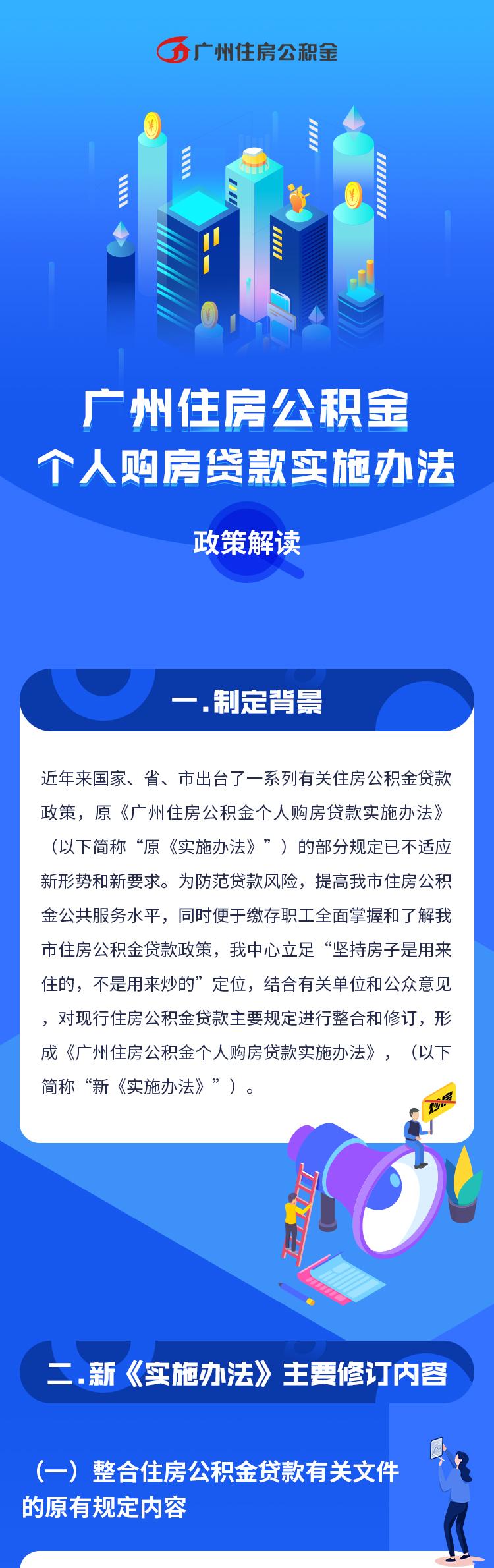 广州公积金新政今起实施!8类情况不予贷款_澎湃号·媒体_澎湃新闻-The Paper