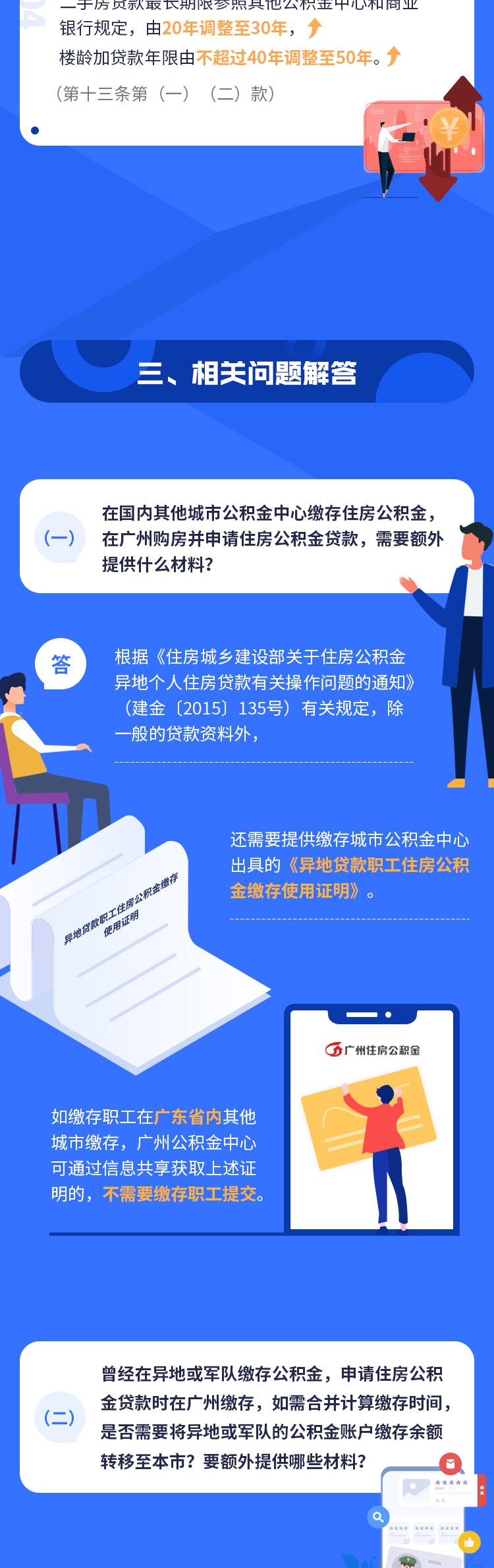 广州公积金新政今起实施!8类情况不予贷款_澎湃号·媒体_澎湃新闻-The Paper
