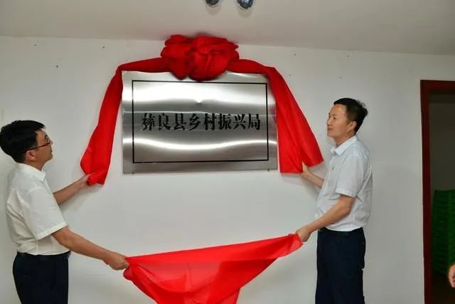 彝良县委书记郑磊,县委副书记,代理县长陈霖为彝良县乡村振兴局揭牌