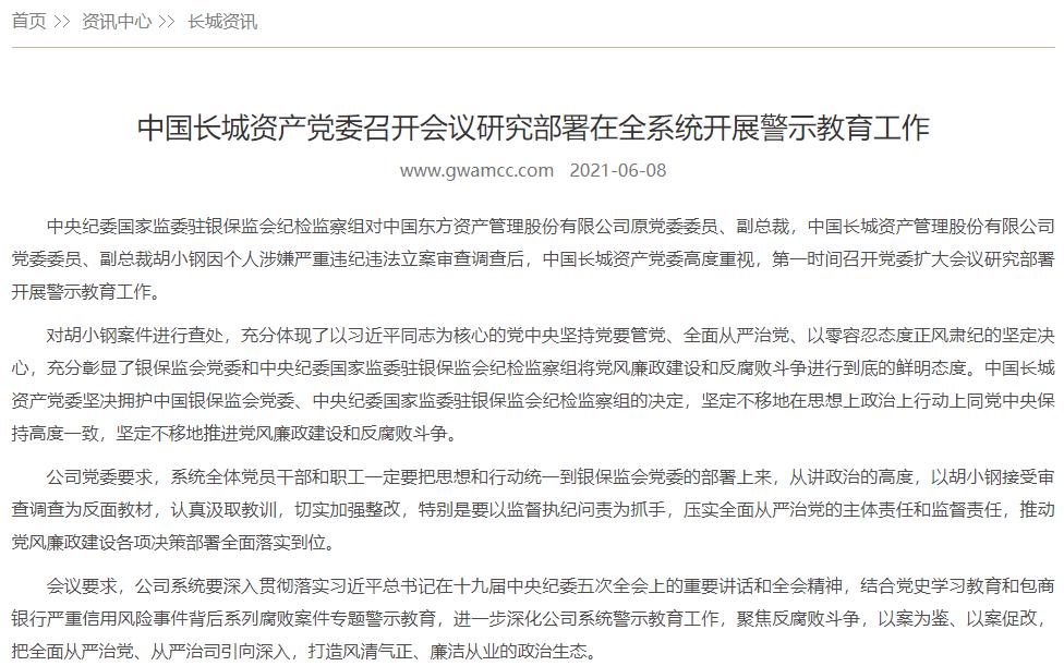 又一金融大鳄落马中国东方原副总裁遭调查曾任职近20年长城资产也发声