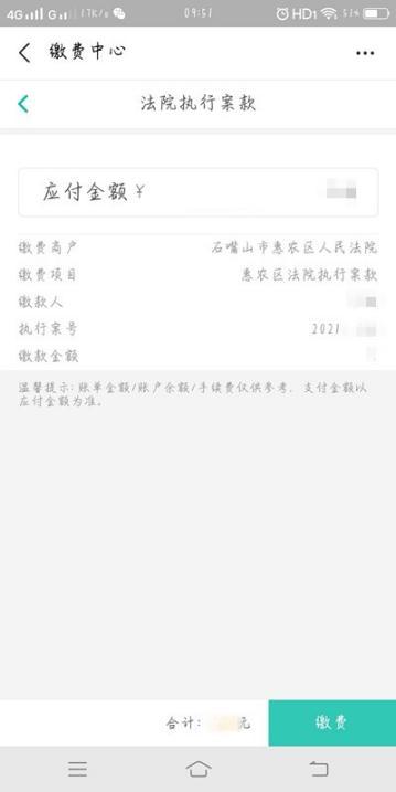 通知书即可用过支付宝或微信扫描二维码进行执行费和执行案款的缴纳