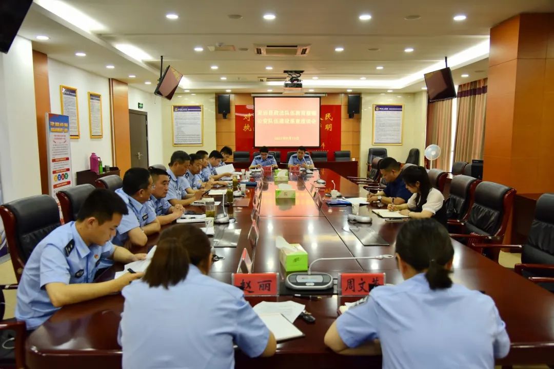 定远县政法队伍教育整顿公安队伍建设巡查动员会召开