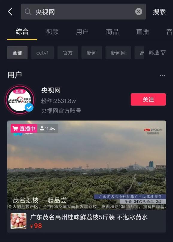 茂名荔枝登上央视网直播中国慢直播一边睇直播一边品荔枝