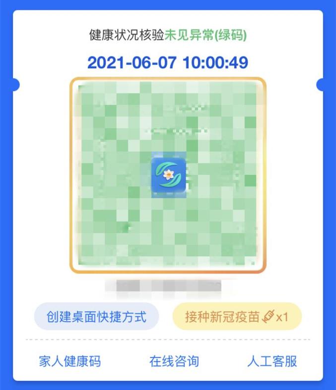福建人 你的健康码镶金边了吗?