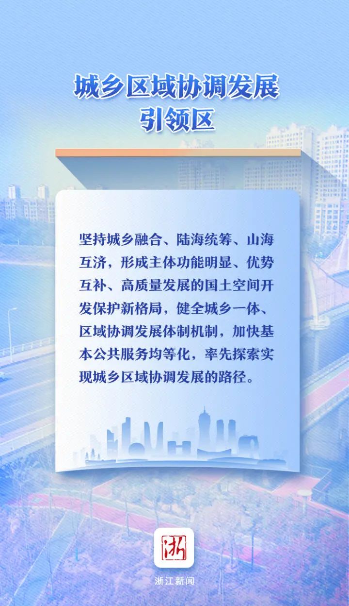 《中共中央 国务院关于支持浙江高质量发展建设共同富裕示范区的意见