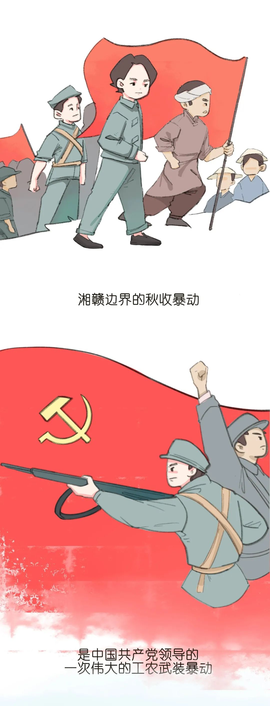 党史教育插画图片
