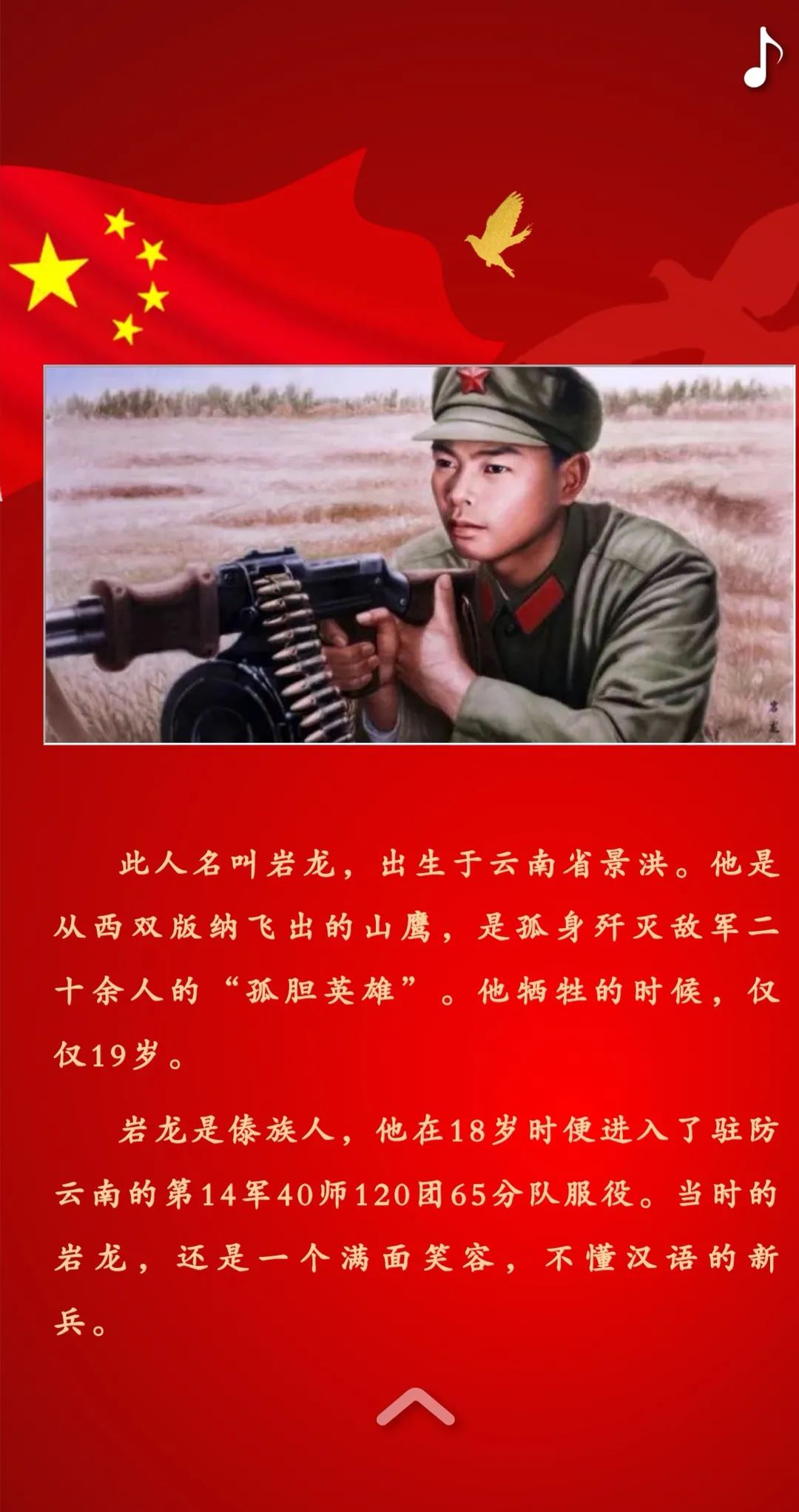 彩云杯网评大赛作品选登孤胆英雄岩龙西双版纳飞出的山鹰