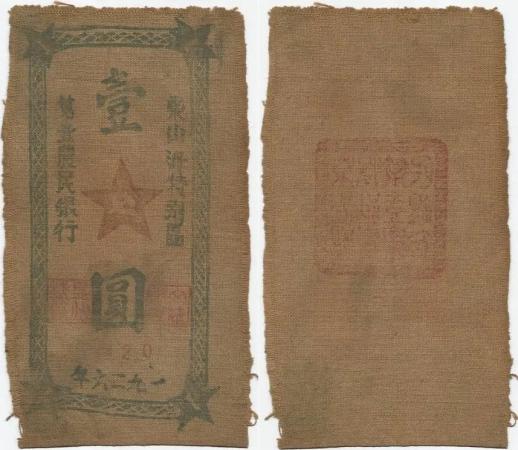 rarebookkyoto o135 朝鮮商業銀行釜山支店釜田里 国債貯金通帳 1945年