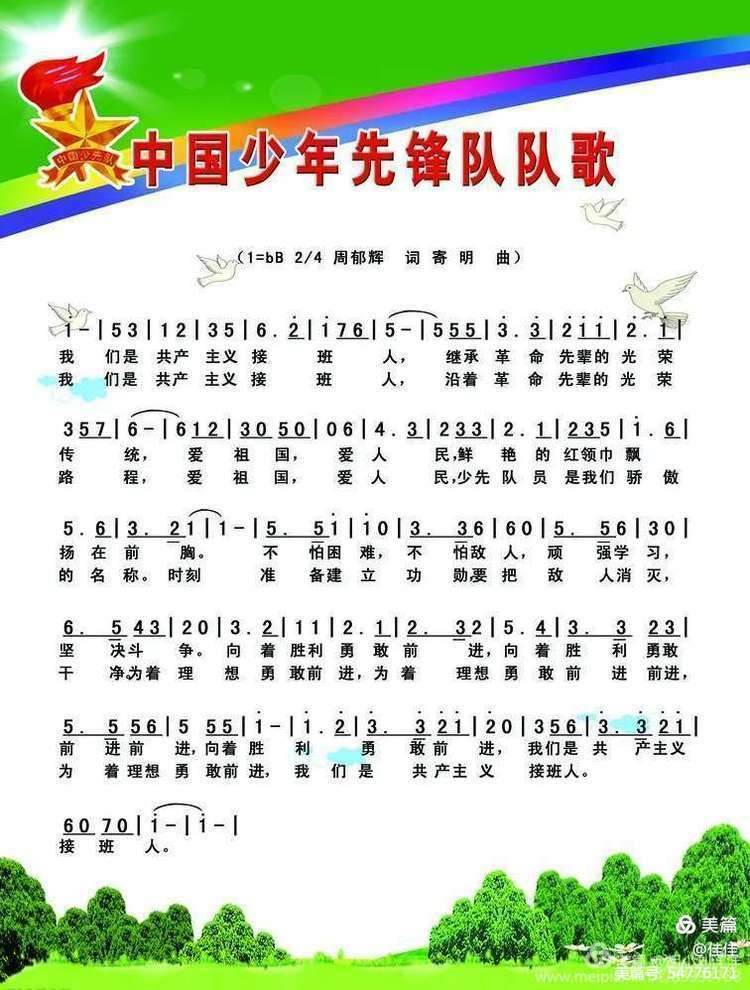 队歌大全有气势的四句图片