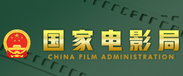 全国今年4月获准立项电影共计257部，其中广东省获准立项电影22部