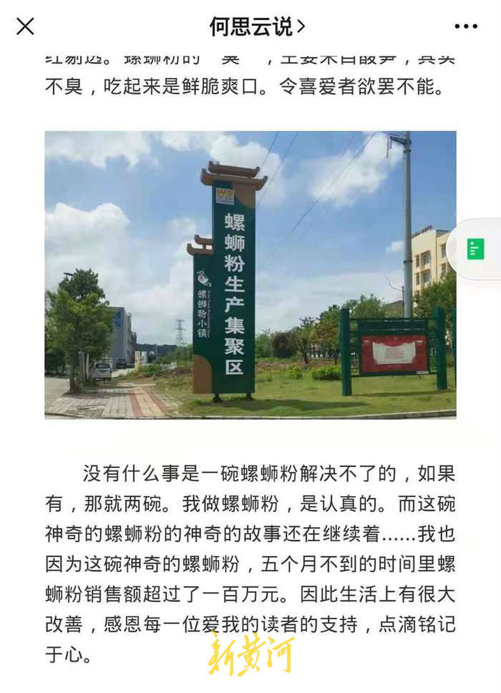 5个月销量超百万,"举报者"何思云:从特岗教师到卖螺蛳粉