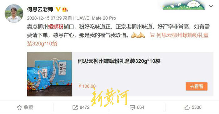 5个月销量超百万,"举报者"何思云:从特岗教师到卖螺蛳粉