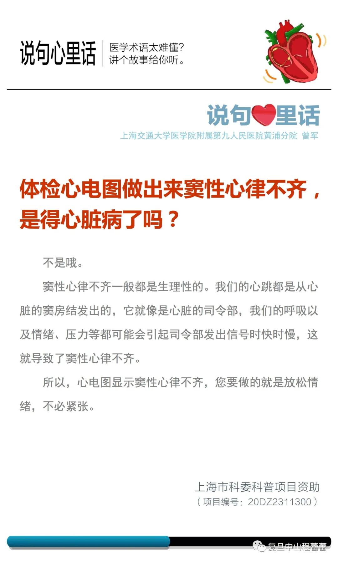 心电图窦性心律不齐是得了心脏病吗?_身体_澎湃新闻-the paper