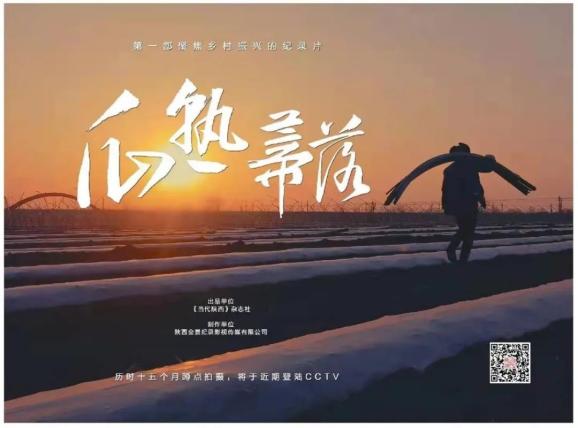 瓜熟蒂落杀青首部聚焦乡村振兴战略的系列纪录片