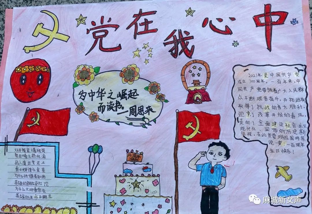 龟山镇石陂小学 张佳瑶 《党在我心中》