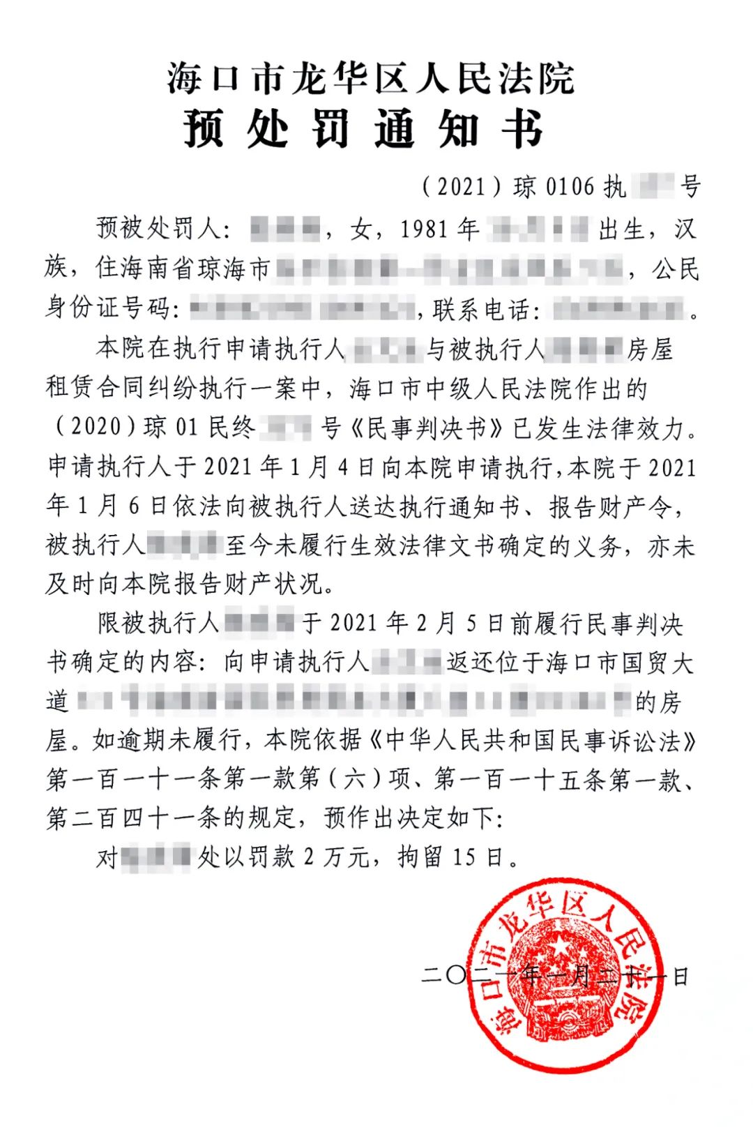 申请执行人云某与被执行人陆某房屋租赁合同纠纷一案,因被执行人未按