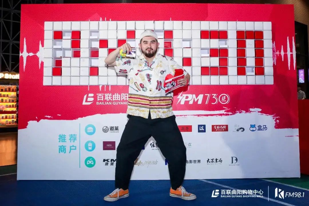 【六六夜生活节·潮虹口出发】百联曲阳 x kfm981乐