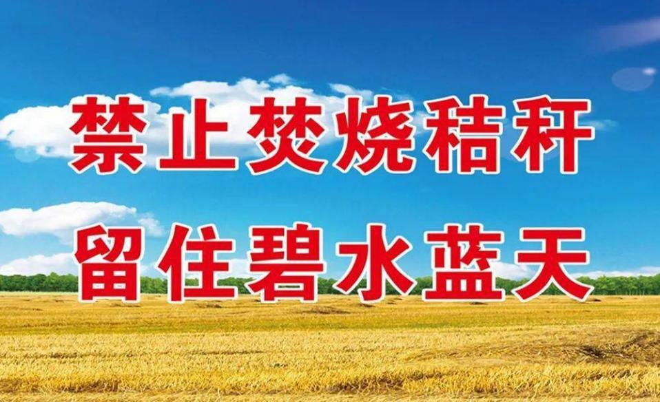 顺平县农业农村局致全县农民朋友麦收期间秸秆禁烧倡议书