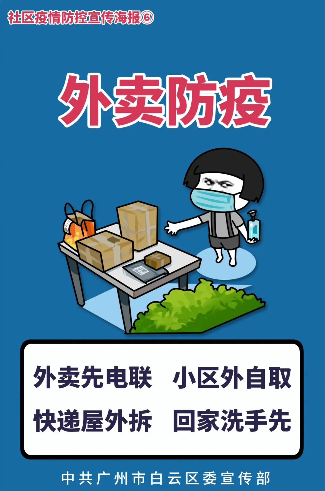社区疫情防控怎么做?蘑菇头手把手教你!