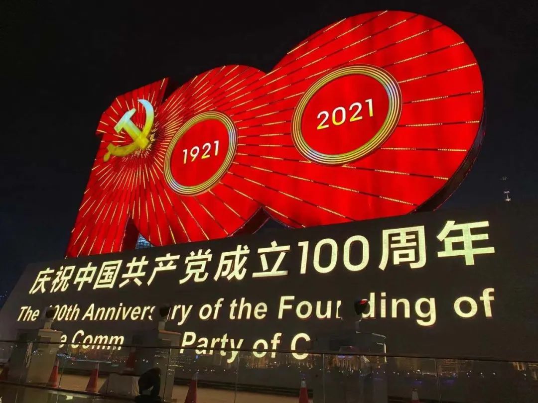百年华诞巨型灯光艺术标识在黄浦江畔落成,拉开了以"灯光璀璨庆华诞