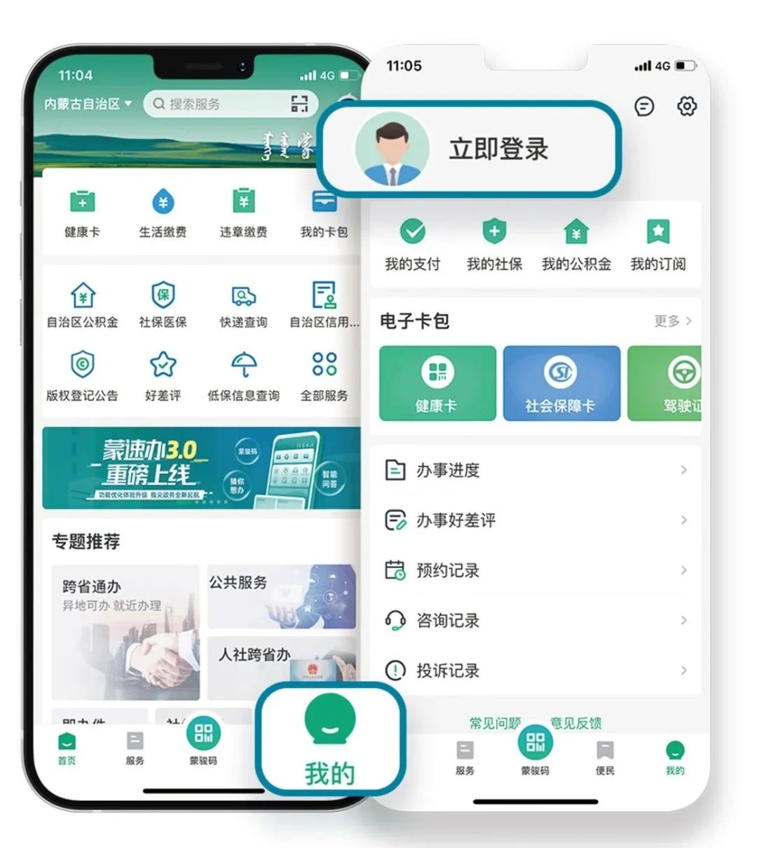 蒙速办app官方下载图片