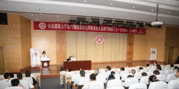 82级校友孟祥君做客山东建筑大学第77期筑基讲坛