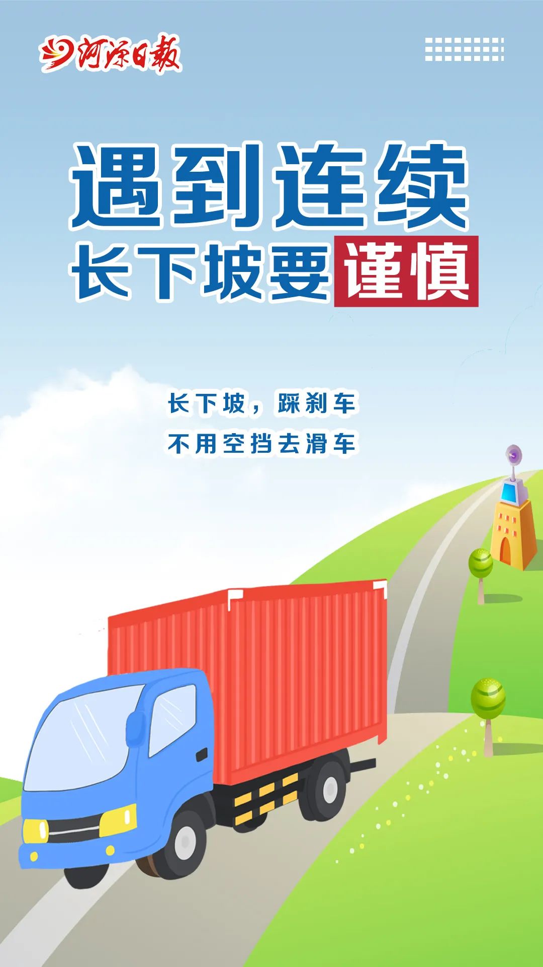 大货车如何安全行车司机师傅这几个安全锦囊快收好