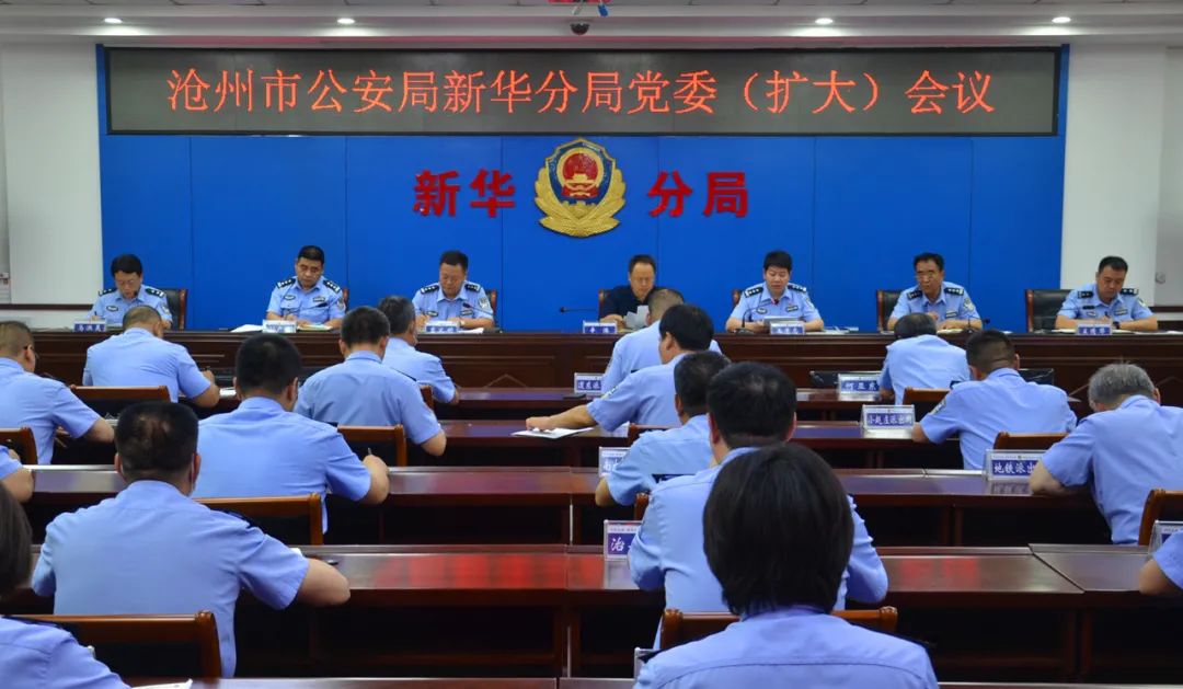 王秀志通报了新华公安分局队伍教育整顿查纠整改环节