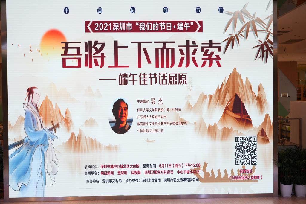 品端午文化,悟家国情怀 ——2021深圳市“我们的节日·端午”系列活动成功举办