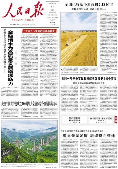 人民日报 金融活水为高质量发展增添动力 澎湃号·媒体 澎湃新闻 The Paper