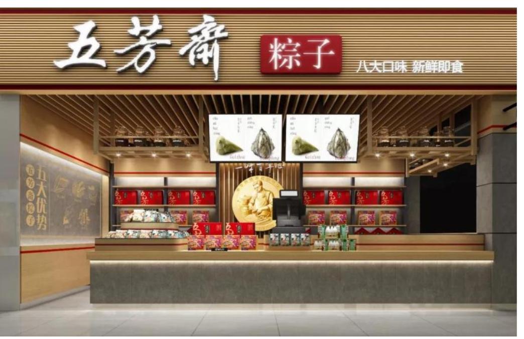 1992年,嘉兴五芳斋粽子公司成立,五芳斋被国家贸易部评为评为中华老