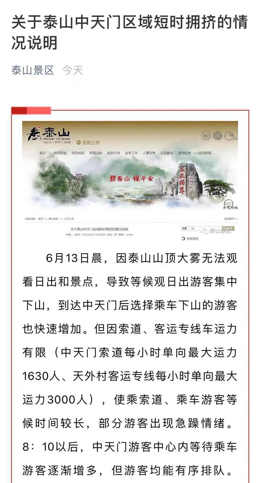 黄山景区回应游客扎堆_云台山景区就游客滞留排队致歉_多名游客坐泰山拱北石观景遭呵止
