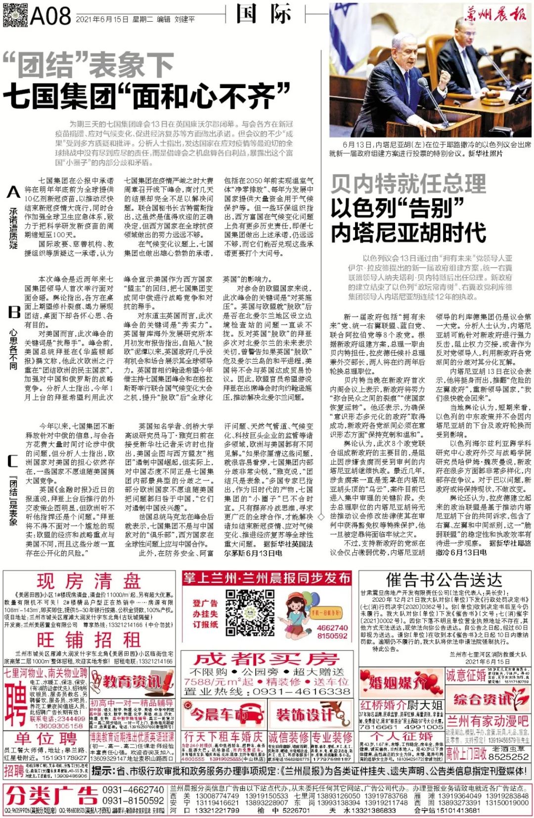 兰州晨报在线速览 2021年6月15日