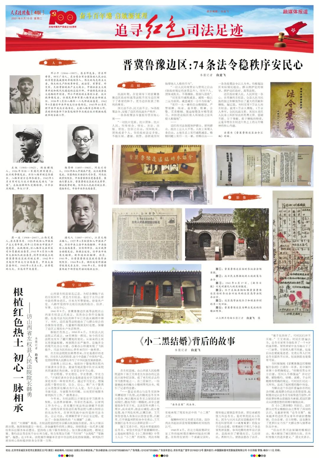 晋冀鲁豫边区：74条法令稳秩序安民心