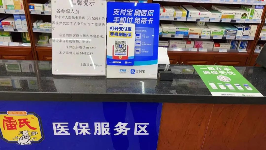 好消息本月起闵行162家医保定点零售药店全可脱卡支付