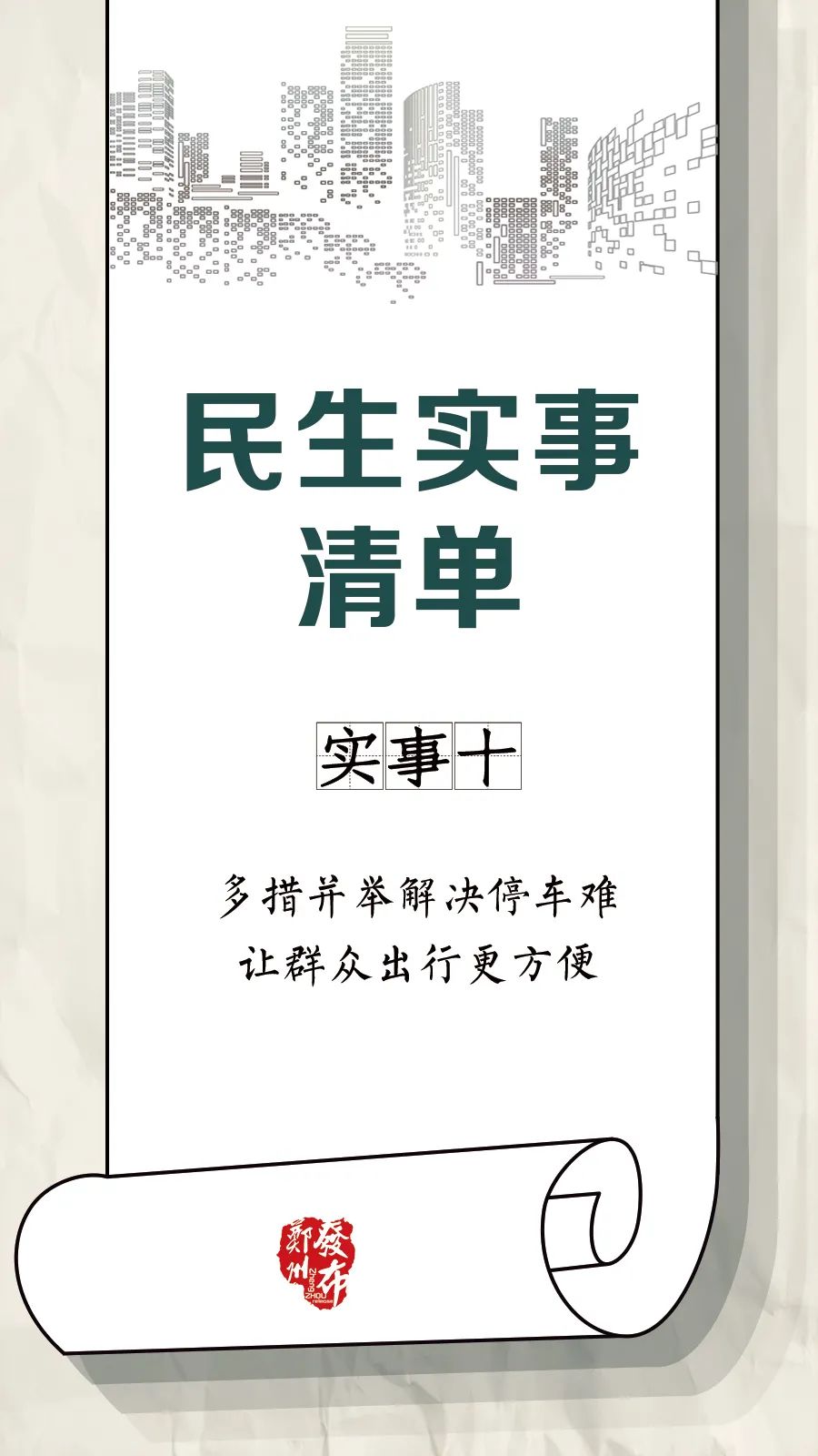 让群众得实惠 我市党政领导深化党史学习教育领办民生实事清单公布