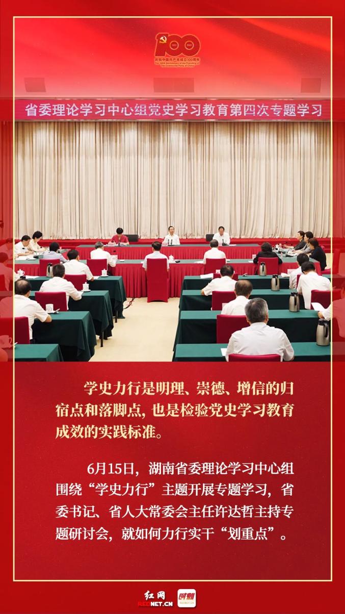 学史力行如何行省委书记许达哲划重点