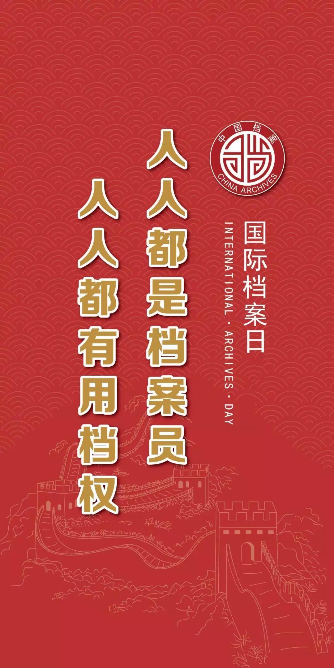 国际档案日这些档案知识你得了解