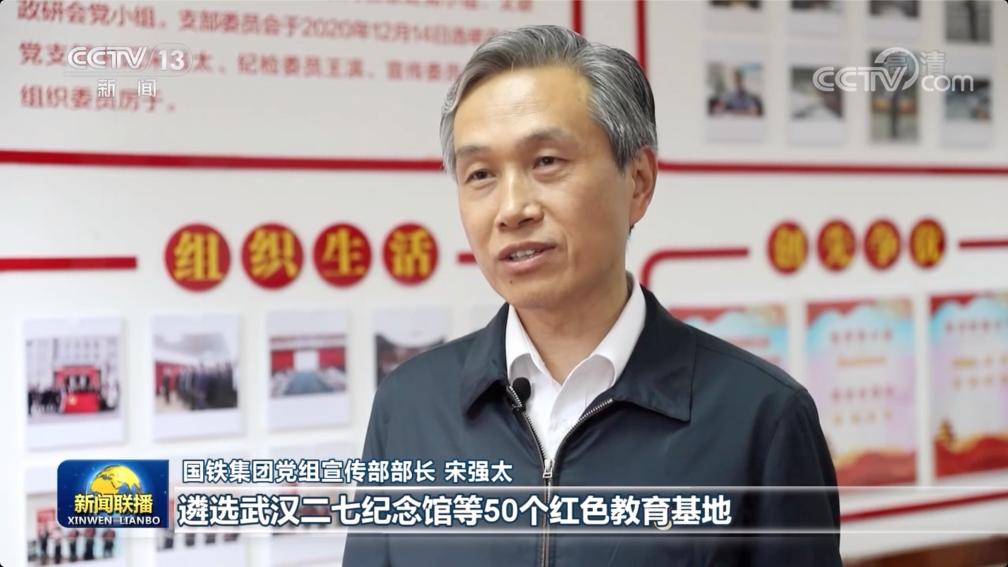 央视新闻联播报道国铁集团党史学习教育成果