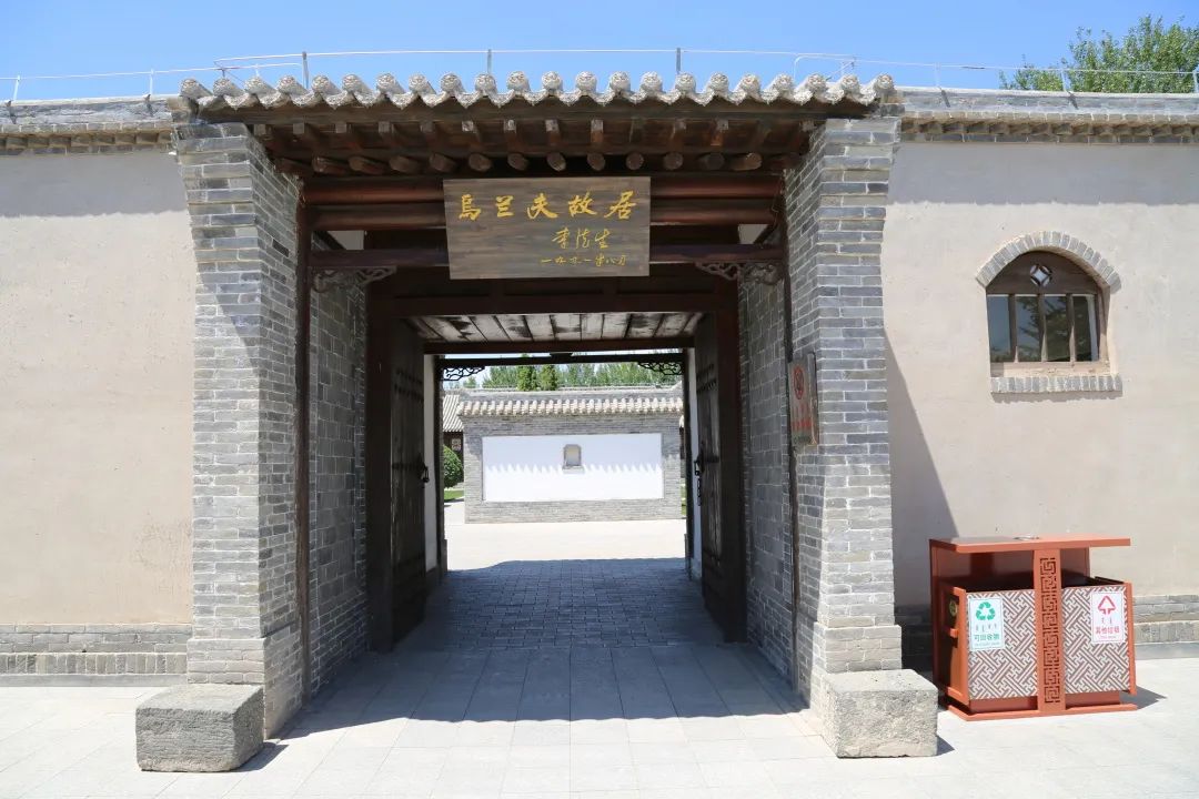 追寻历史再燃初心内蒙古分公司党委走进乌兰夫故居