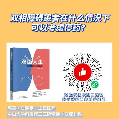 按识别二维码甘照宇 编著《双面人生—双相障碍解读》关于这个问题