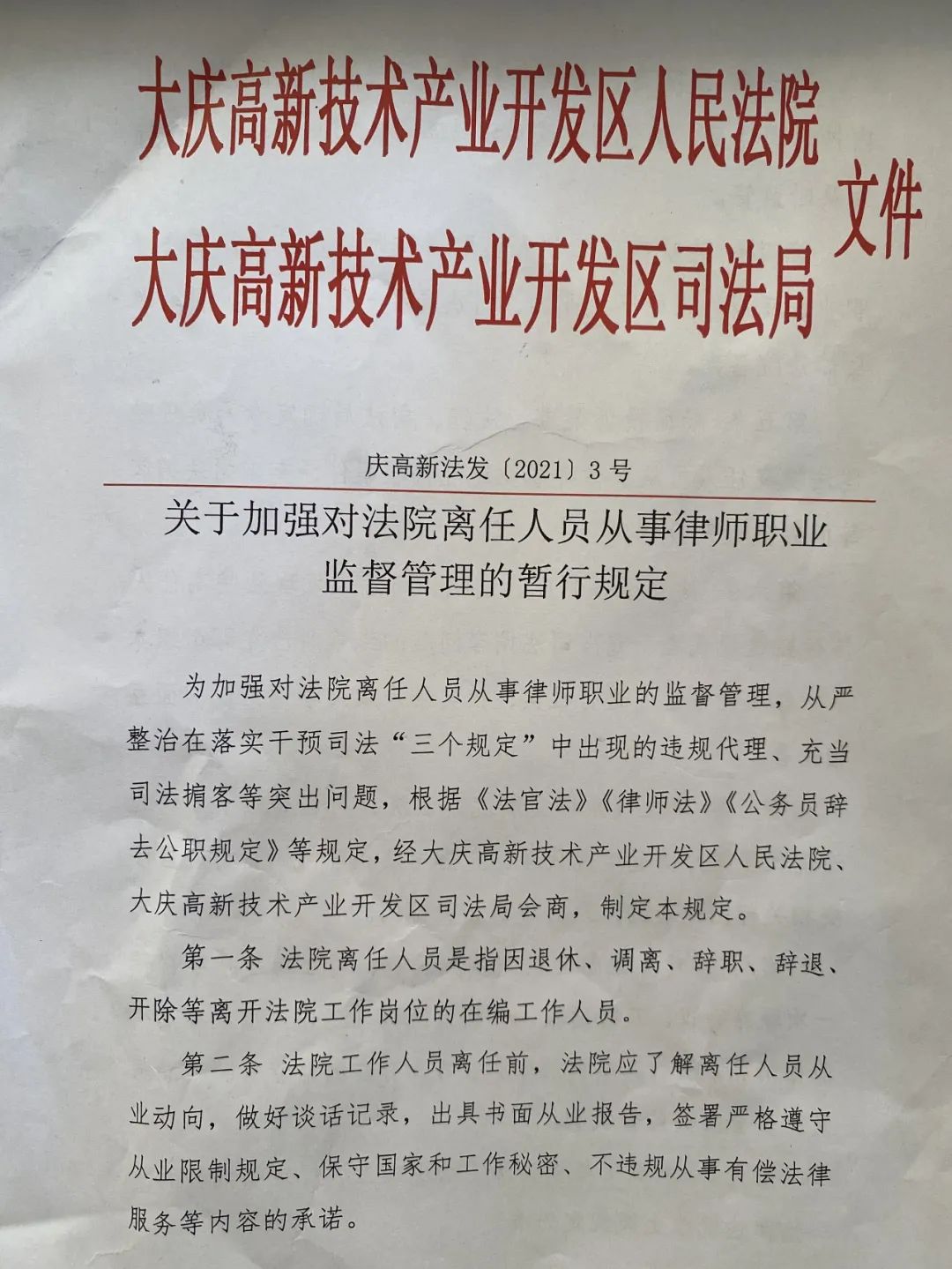 新规!高新法院向离任后违规代理、充当司法掮客说“不”!_澎湃号·政务_澎湃新闻-The Paper