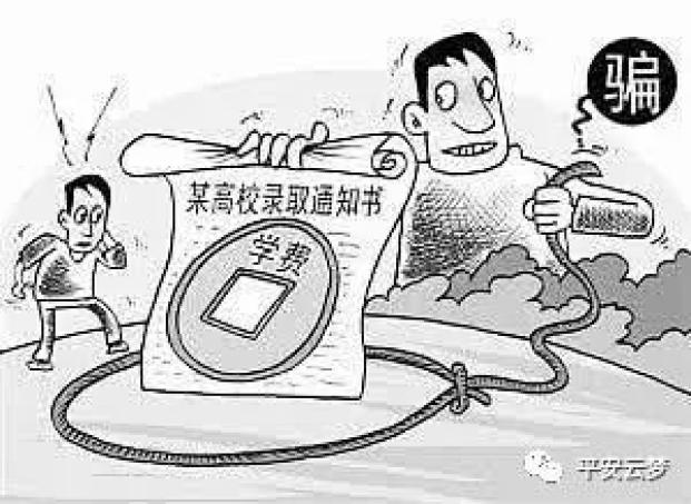 平安家庭巾帼反诈高考结束警惕招生类诈骗