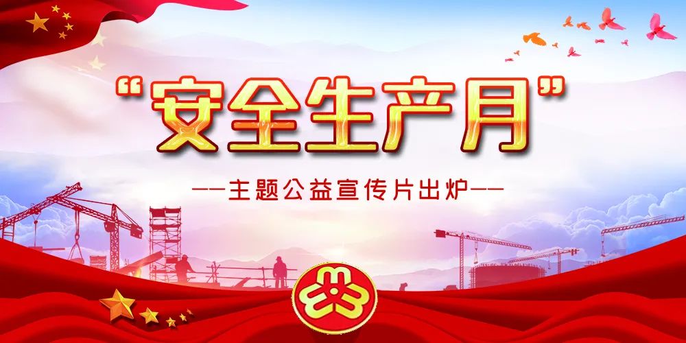 速戳2021年浙江省安全生产月主题公益宣传片出炉
